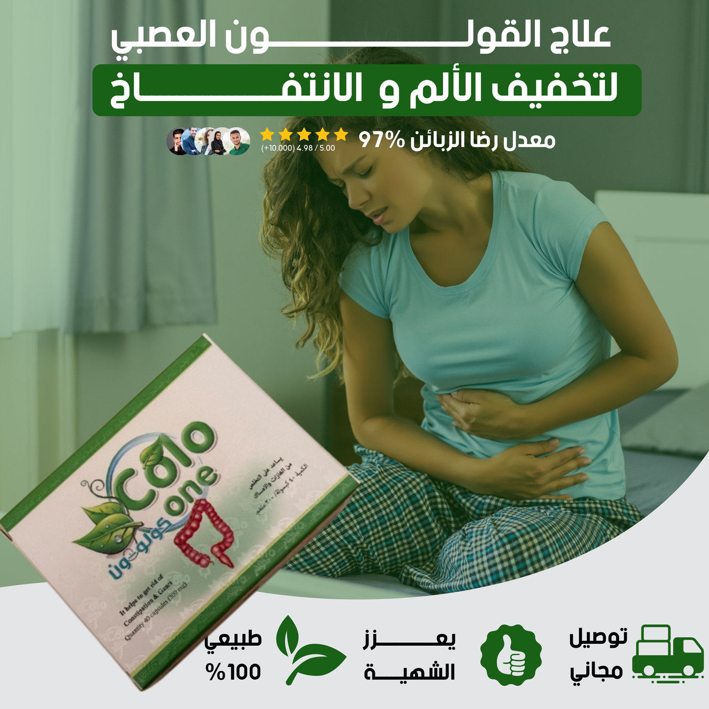 علاج القولون-colon one