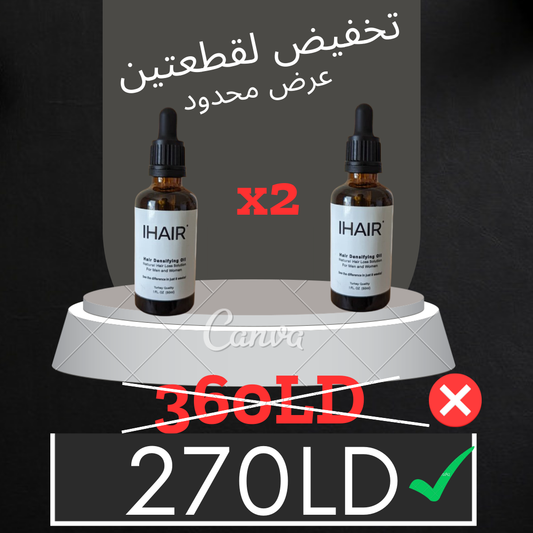 اشتري قطعتين و وفر 90دينار