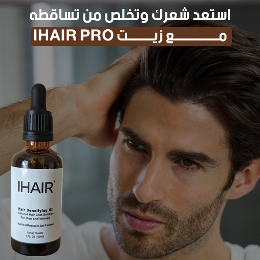 ihair pro serum-سيروم تساقط الشعر  التركي