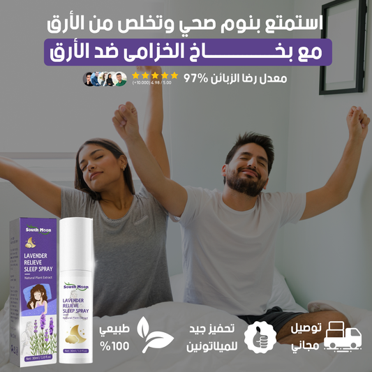 بخاخ النوم العميق LAVENDER