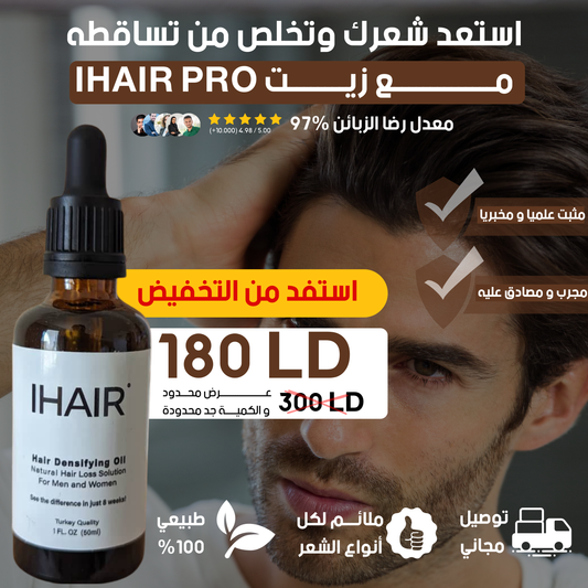 ihair pro serum-سيروم تساقط الشعر  التركي